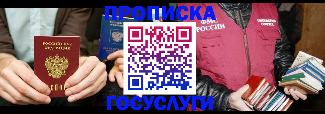 прописка 2025 в Кизеле